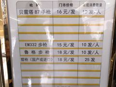 -中国北方国际射击场