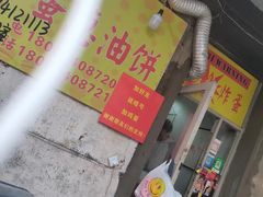 门面-小红车炸蛋葱油饼