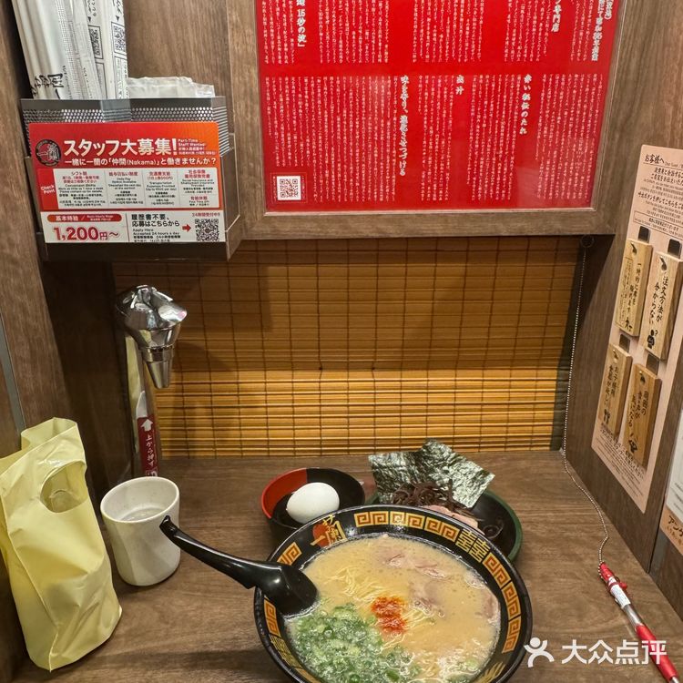 吃空了一兰拉面 看见了碗底的字