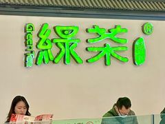 -绿茶餐厅(成都大悦城店)