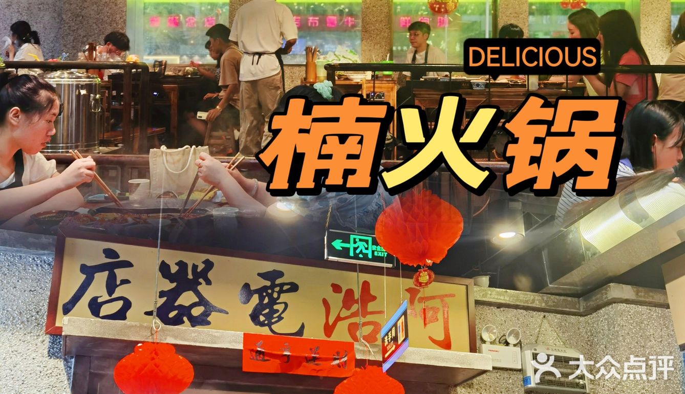 二刷楠火锅🥘来长沙没吃过它家就等于没来‼️