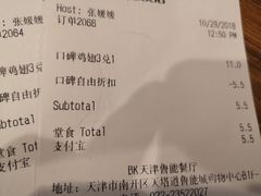 账单-汉堡王(天津鲁能店)