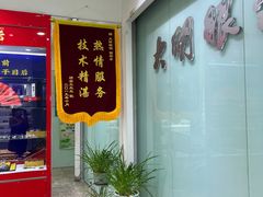 -大明眼镜(西四店)