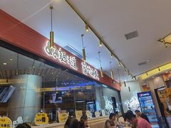 门面-馬香远蘭州牛肉面(武汉群星城首店)