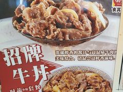 -食其家·牛丼咖喱(日月光中心广场店)