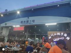 -四川小胡子海鲜(丁村万人海鲜广场店)