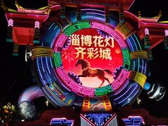 -淄博花灯齐彩城