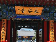 -长安寺