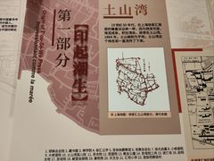 -土山湾博物馆