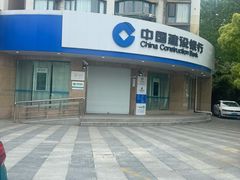 -中国建设银行(上海长征支行)