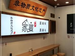 -家宴·灌蛋·沙茶面(曾厝垵店)