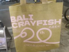 -巴厘龙虾·榜首油焖大虾(音乐学院·沿江酒馆店)