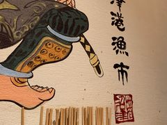 -沼津港渔市(宏伊国际广场店)