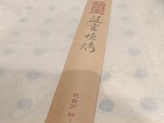 -盟重烧烤(高正街店)