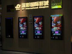 -深影国际影城(学院南路店CGS中国巨幕店)