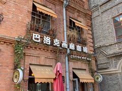 -中华巴洛克风情街