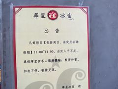 -華人 華星冰室(氹仔 店)
