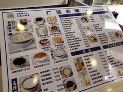 -仁信老铺甜品(北京路店)