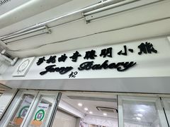 -珍妮曲奇聪明小熊(尖沙咀店)