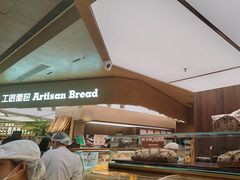 -工匠面包(壹方店)