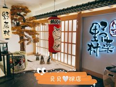 门面-伊豆野菜村(City店)