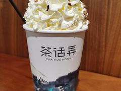 -茶话弄(中贸广场店)