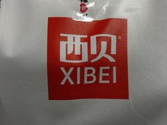 -西贝(吴江路湟普汇店)