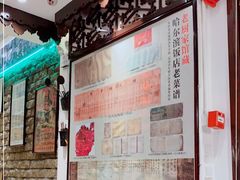 -老厨家(友谊路总店)