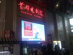 -首都电影院(天津店 中国巨幕)