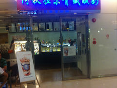 门面-Blueglass酸奶(财富购物中心店)