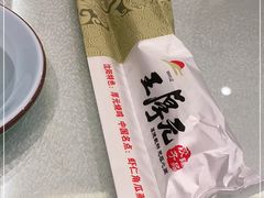 -王厚元饺子·辽菜·烤鸭(沈北店)