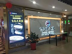 门面-阿明小菜·海鲜·上海菜(梅陇店)