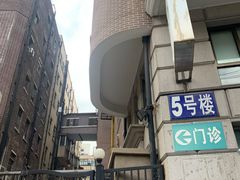 -上海交通大学医学院附属仁济医院(西院)