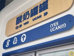 -酸奶罐罐(无锡滨湖万达店)