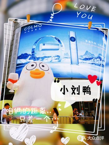 哏都首展-『小刘鸭』意思一下健身房|咱俩的距离就剩它了鸭