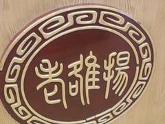 -老雒阳面馆·水席(王城路店)