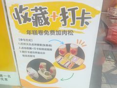 -张果佬年糕卷(科巷店)