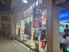 -鑫鸿达·海鲜闽菜热炒小馆(中山路店)