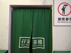 -孖记茶档·热腾茶餐(荔湾领展广场店)