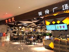 -食悦天美食广场(重庆IFS国金店)