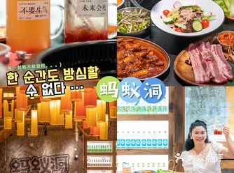 广州新店｜蚂蚁洞韩式烤肉，一秒穿越首尔大排档