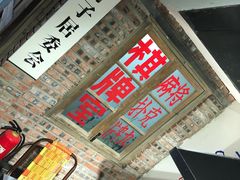 -马路牙子地桌烤肉(工体店)