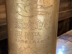 -蜀大侠火锅(寰球文化地标·总府店)