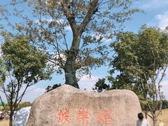 景点-嬉乐湾休闲旅游区