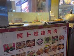 -新疆阿卜杜拉烧烤餐厅(四方坪店)