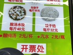 菜单-回坊马二饺子馆