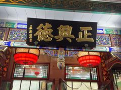 -正兴德茶庄(牛街店)