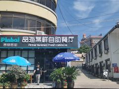 -蟹谢蒸鲜自助餐厅