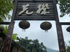 -先机泉水鸡汤(南山老君洞店)