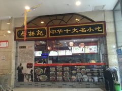 门面-蔡林记(丹尼斯6天地店)
